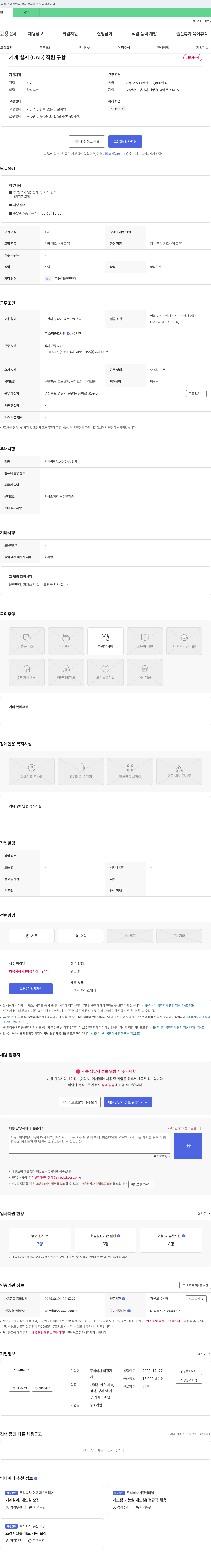 미광기 기계 설계(CAD) 직원 구함 채용공고