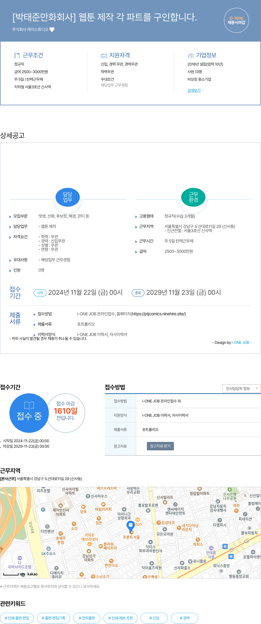 제이스튜디오 웹툰 제작 각 파트 구인 채용공고