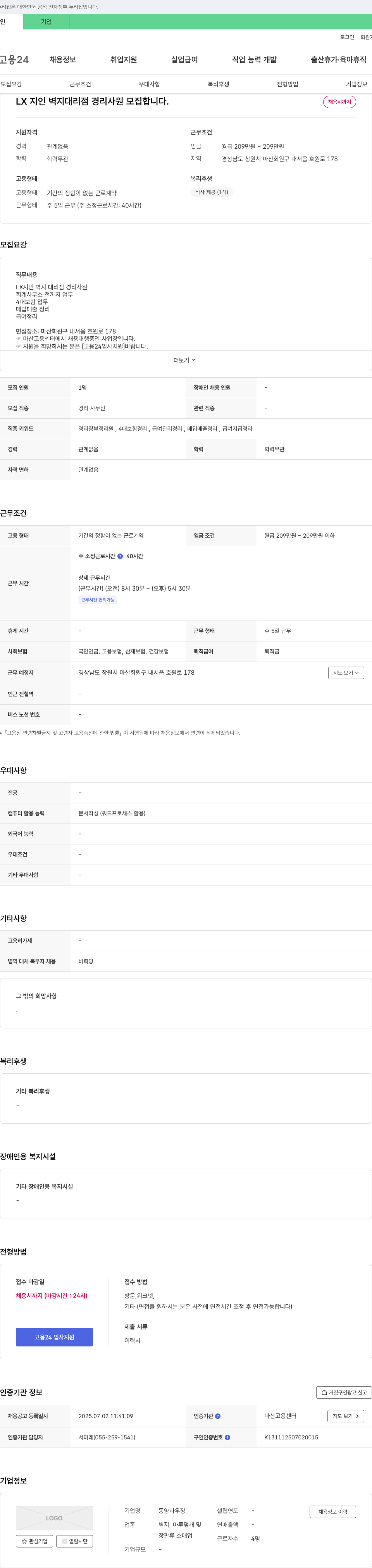 동양하우징 LX 지인 벽지 대리점 경리 사원 모집 채용공고