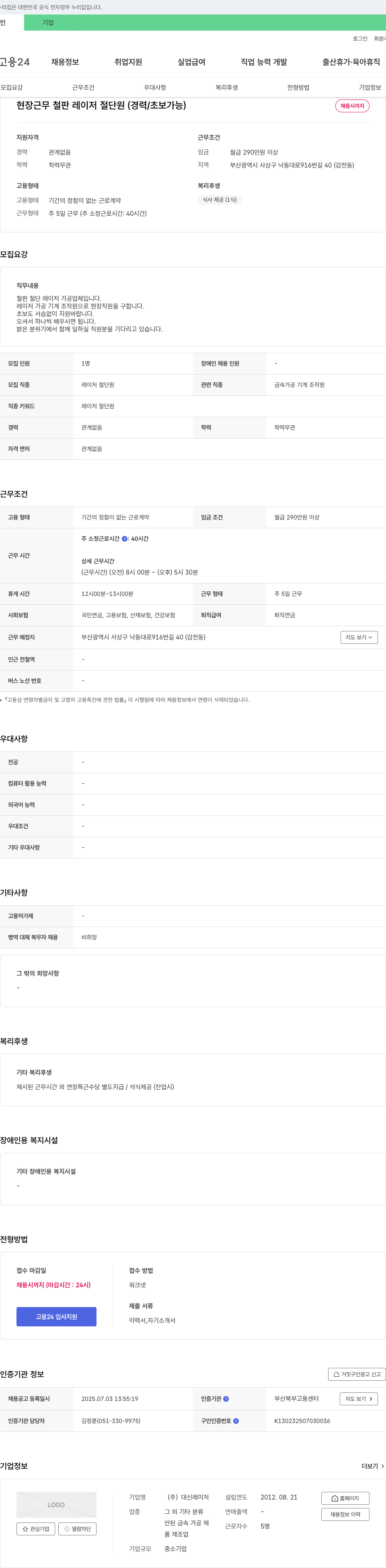 대신레이저 현장 근무 철판 레이저 절단원(경력/초보 가능) 채용 채용공고