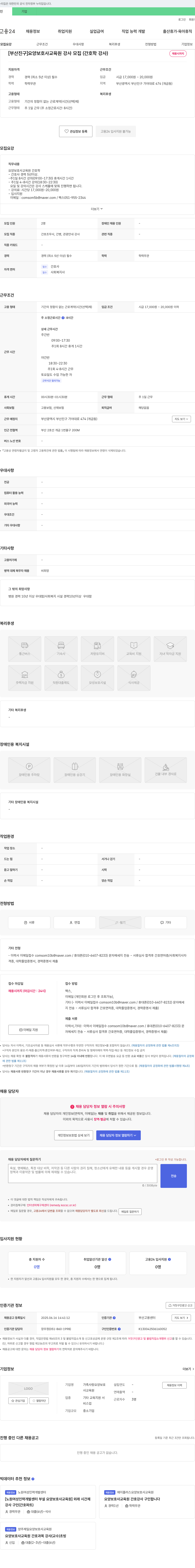 가족사랑요양보호사교육원 [부산진구] 요양보호사 교육원 강사 모집 (간호학 강사) 채용공고