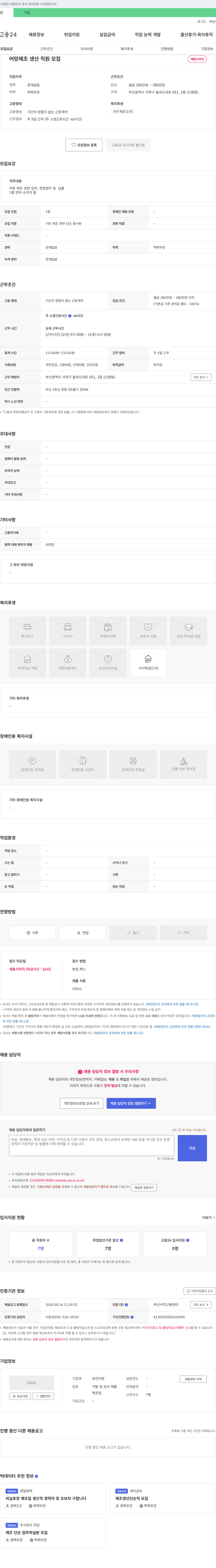 유진어망 어망 제조 생산 직원 모집 채용공고