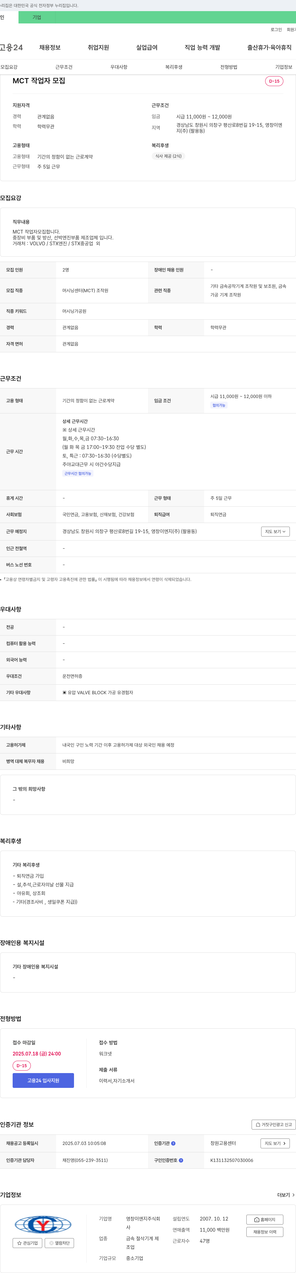 영창이엔지 MCT 작업자 모집 채용공고