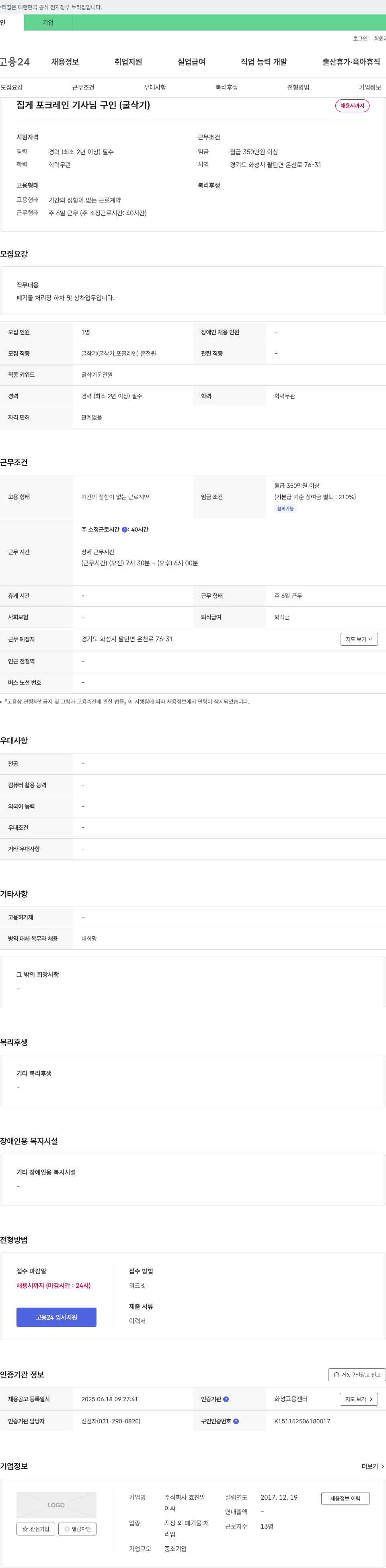효진알 집게 포크레인 기사 님 구인 (굴삭기) 채용공고