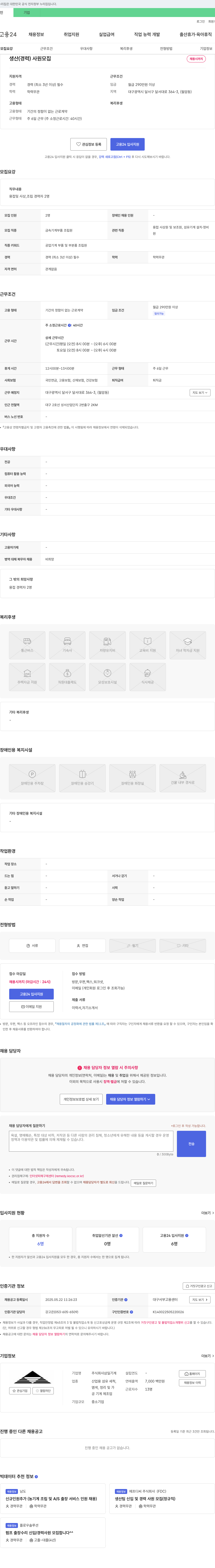 삼일기계 생산(경력) 사원 모집 채용공고