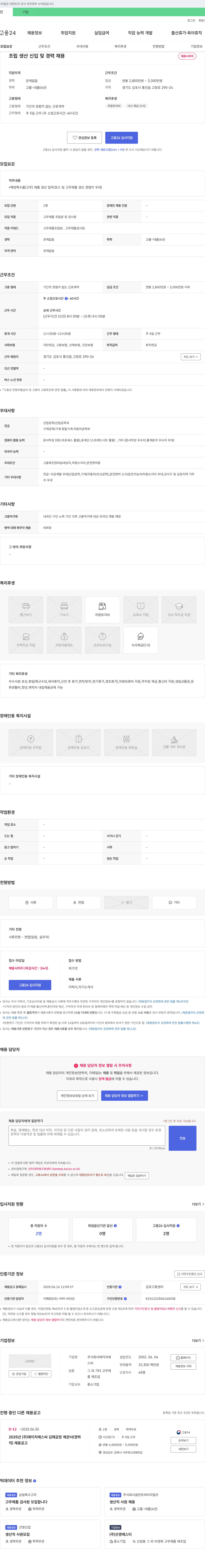 에이치에스씨 조립 생산 신입 및 경력 채용 채용공고