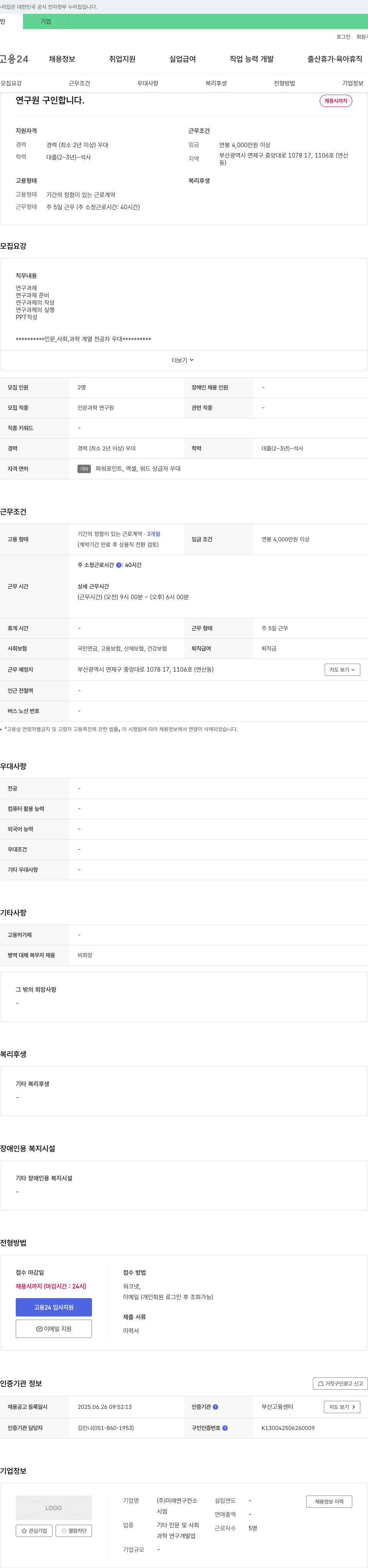 미래연구컨소 연구원 구인합니다. 채용공고
