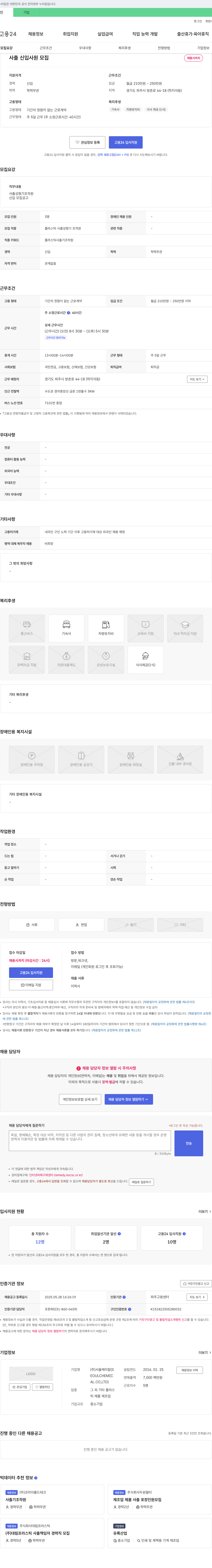서울케미칼 사출 신입 사원 모집 채용공고