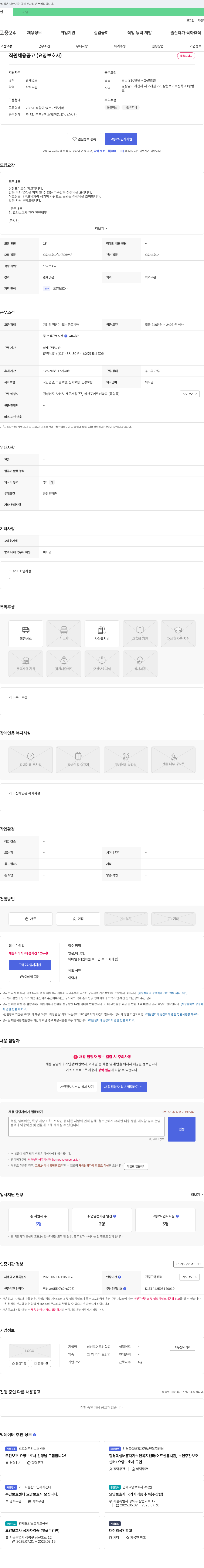 삼천포어르신학교 직원 채용 공고 (요양보호사) 채용공고