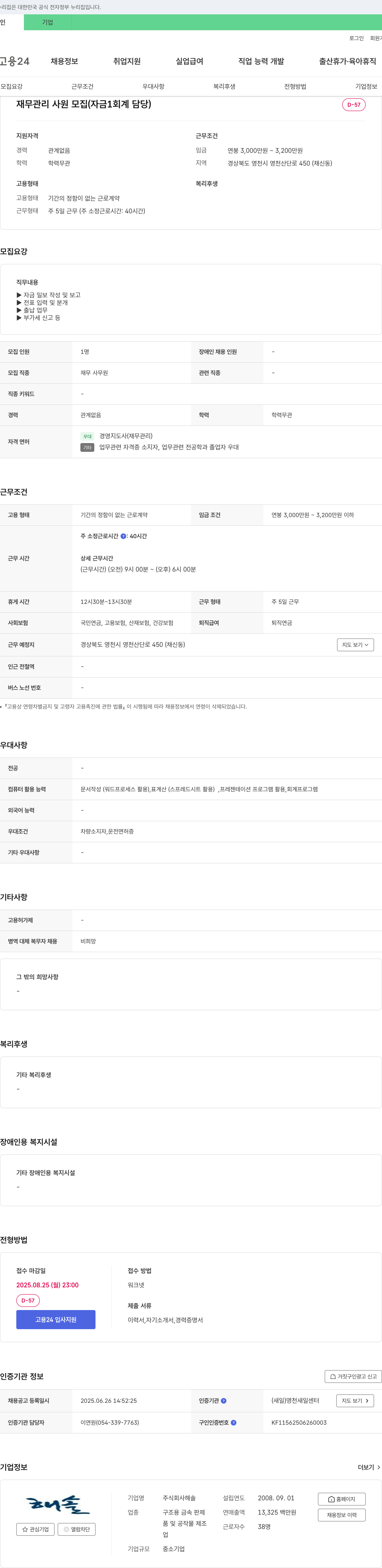 해솔 재무 관리 사원 모집 (자금·회계 담당) 채용공고