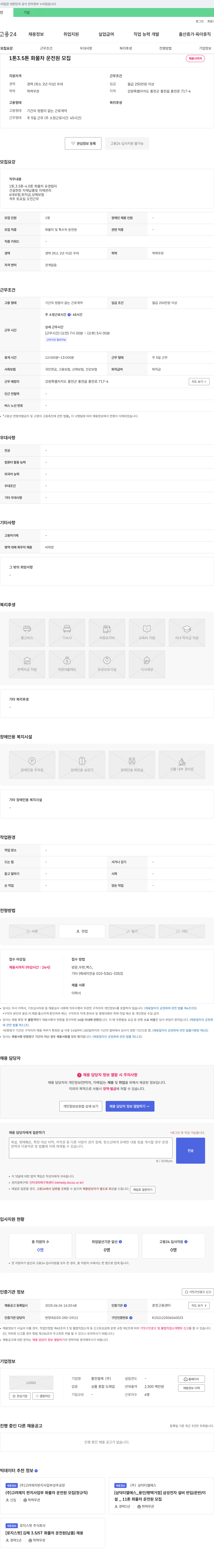 홍천철재 1톤 3.5톤 화물차 운전원 모집 채용공고