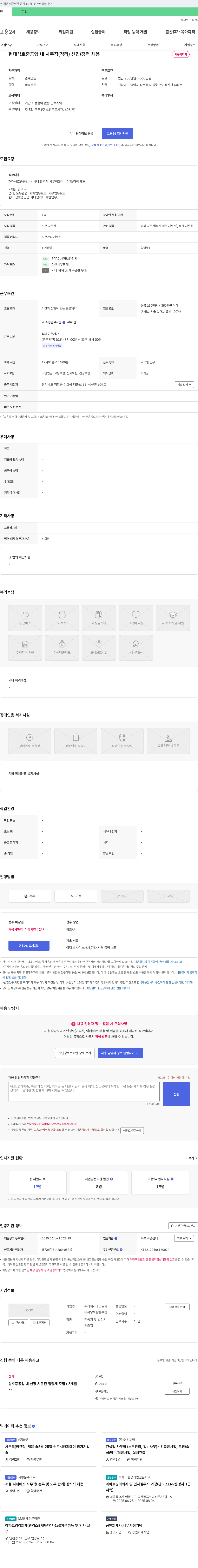 베스트커 현대 삼호 중공업 내 사무직(경리) 신입/경력 채용 채용공고
