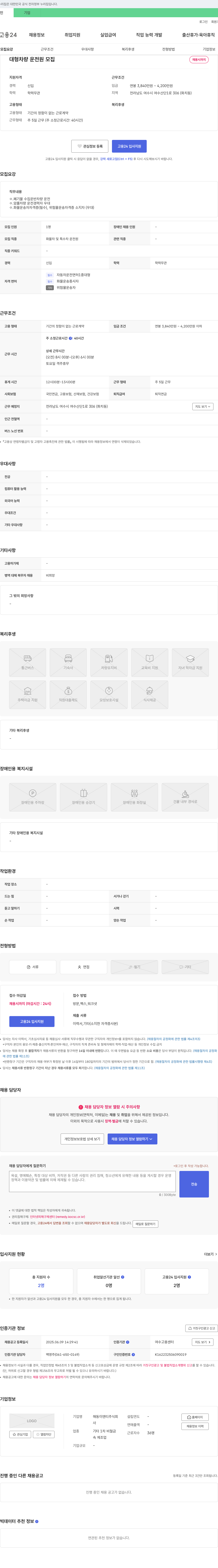해동이앤티 대형 차량 운전원 모집 채용공고