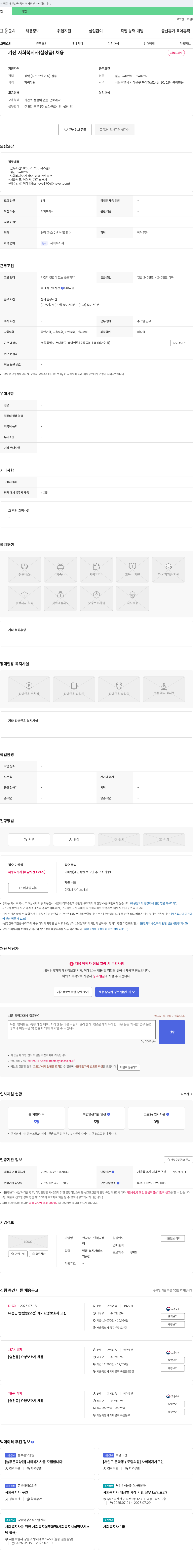 한사랑노인복지센터 가산 사회복지사(실장급) 채용 채용공고
