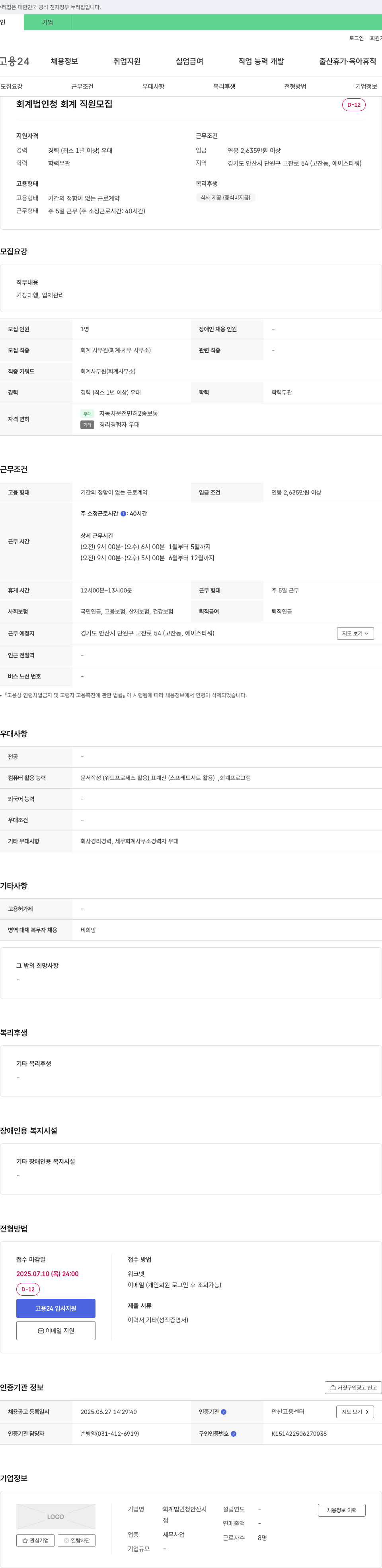 회계법인청안 회계 직원 모집 채용공고