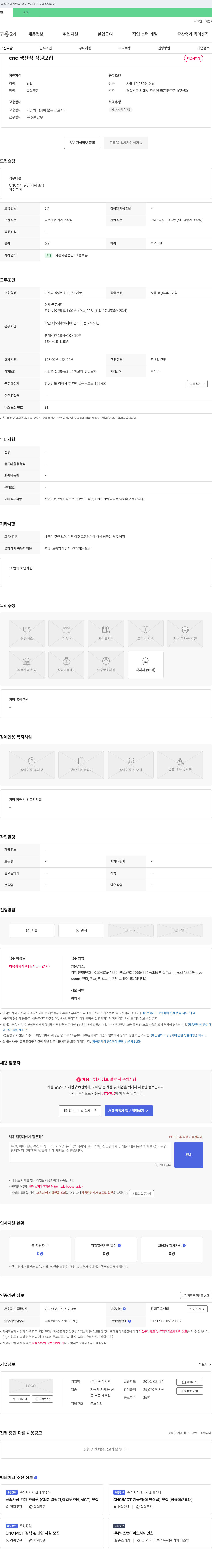 남광디씨텍 CNC 생산직 직원 모집 채용공고