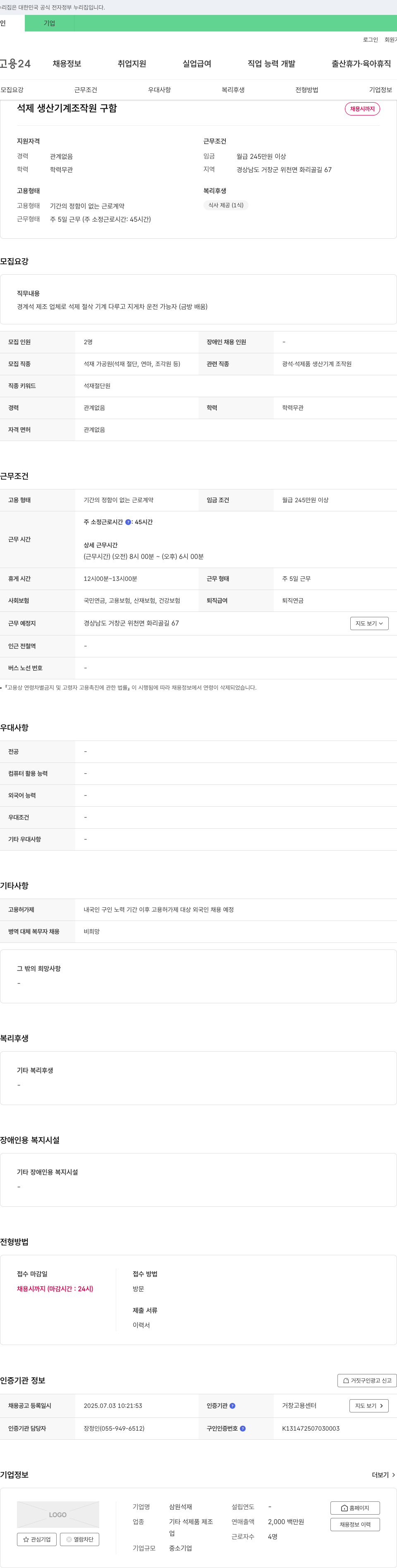 삼원석재 석제 생산 기계 조작원 구함 채용공고