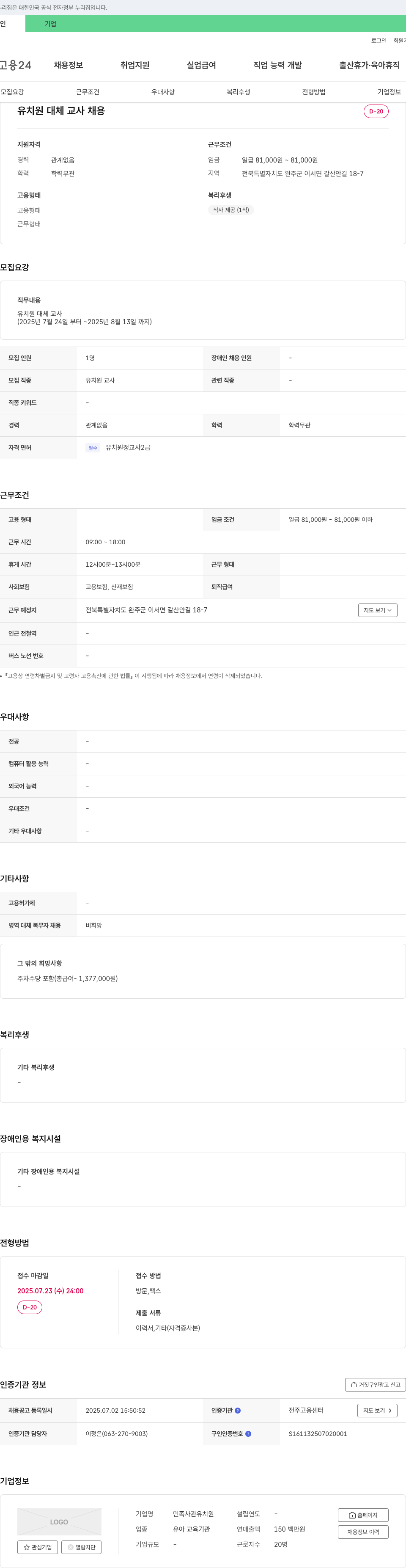 민족사관유치원 유치원 대체 교사 채용 채용공고