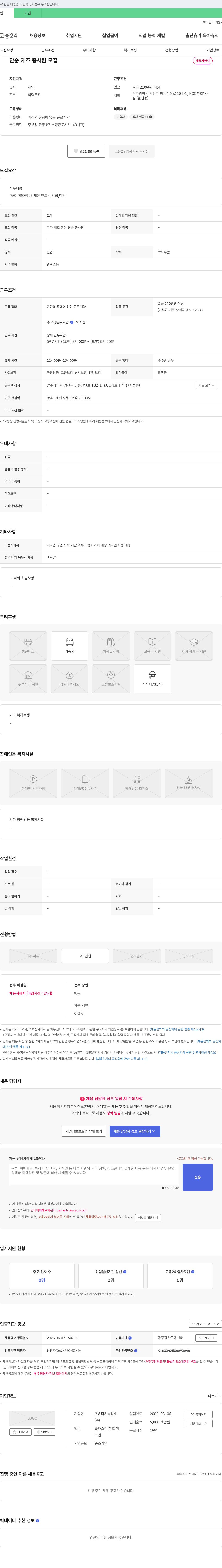 조은다기능창호 단순 제조 종사원 모집 채용공고