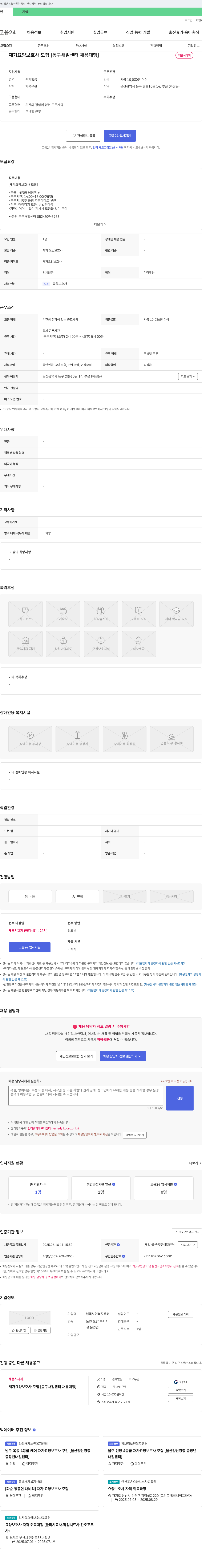 남목노인복지센터 재가 요양 보호사 모집 [동구 새일 센터 채용 대행] 채용공고
