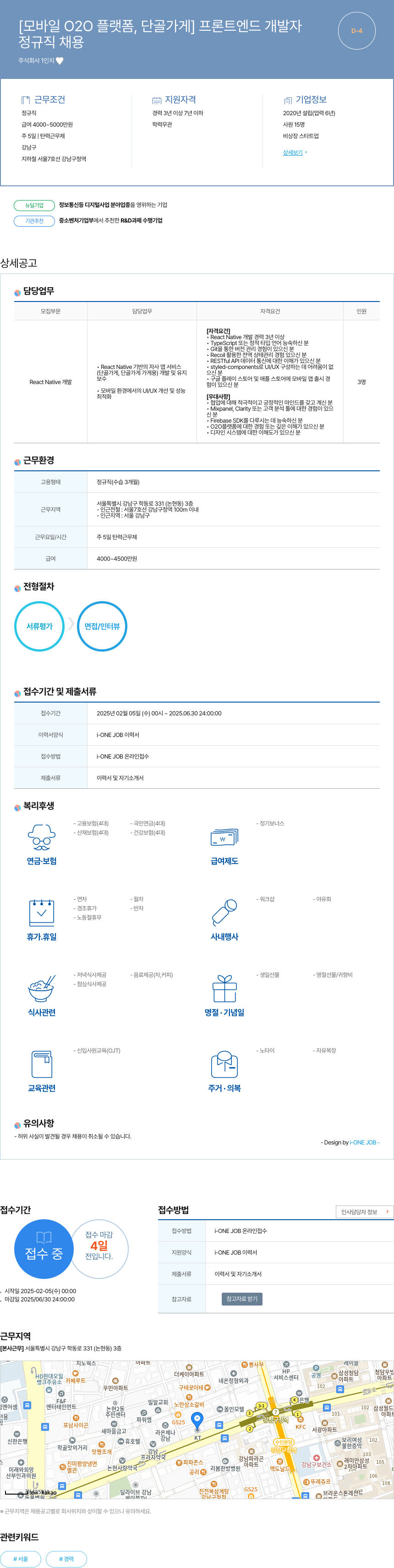 1인치 [모바일 O2O 플랫폼, 단골 가게] 프론트 엔드 개발자 채용공고