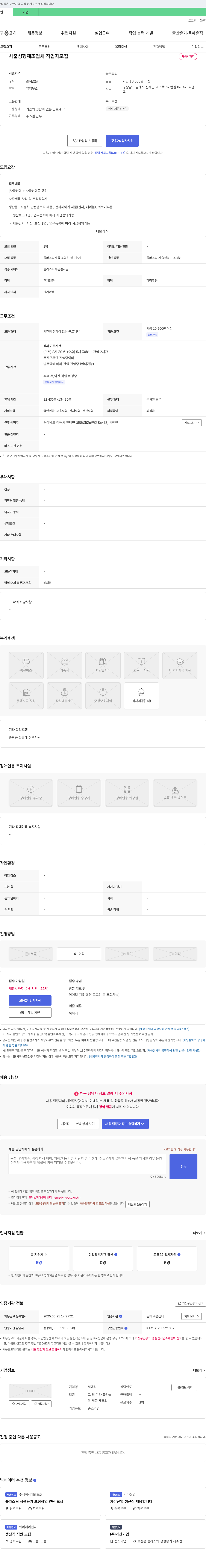 씨앤원 사출 성형 제조업체 작업자 모집 채용공고