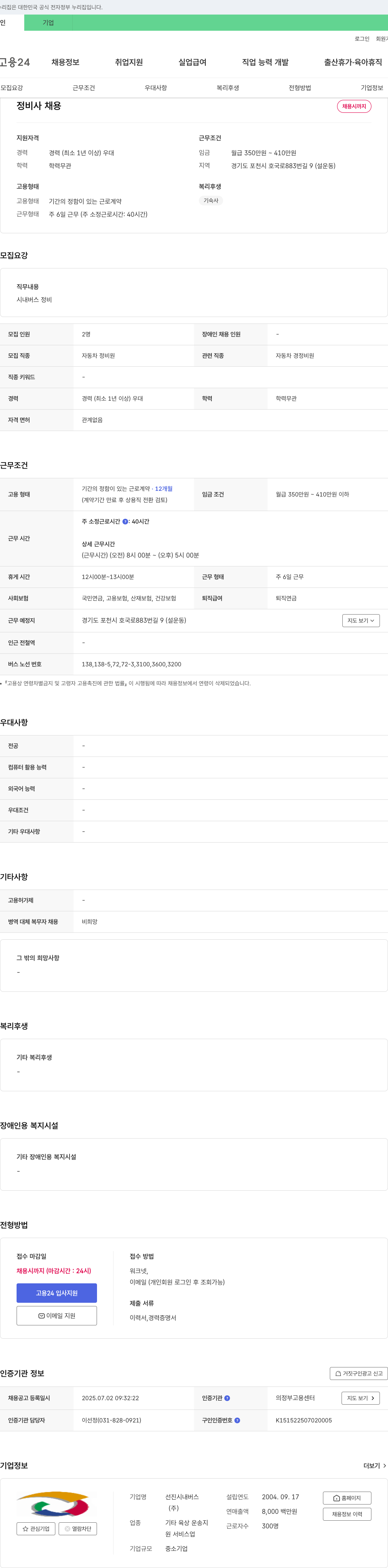 선진시내버스 정비사 채용 채용공고