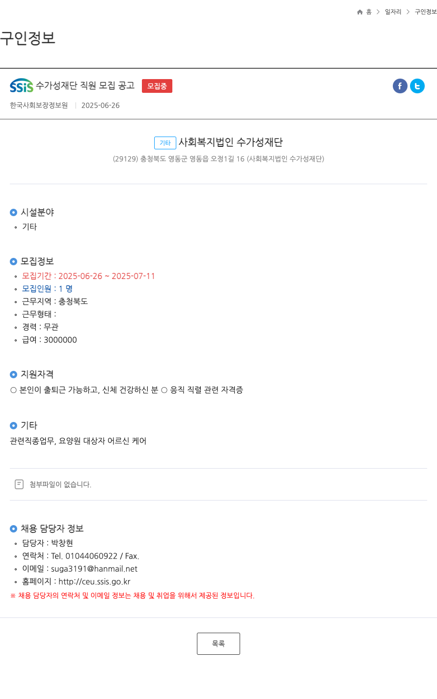 수가성재단 SSIS 수가성재단 직원 모집 공고 채용공고