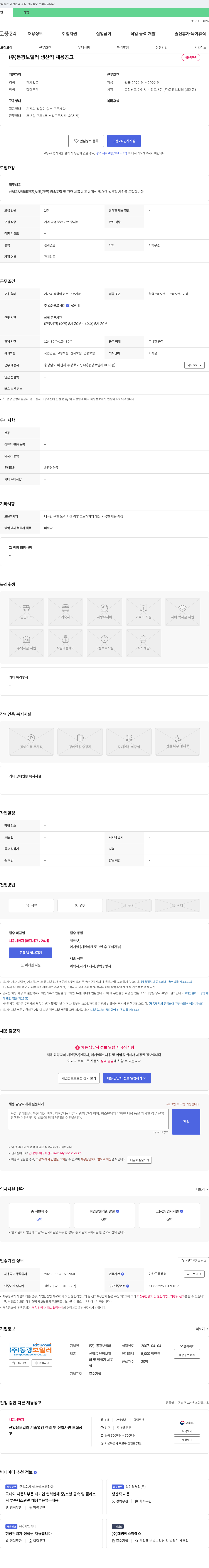 동광보일러 (주)동광보일러 생산직 채용 공고 채용공고