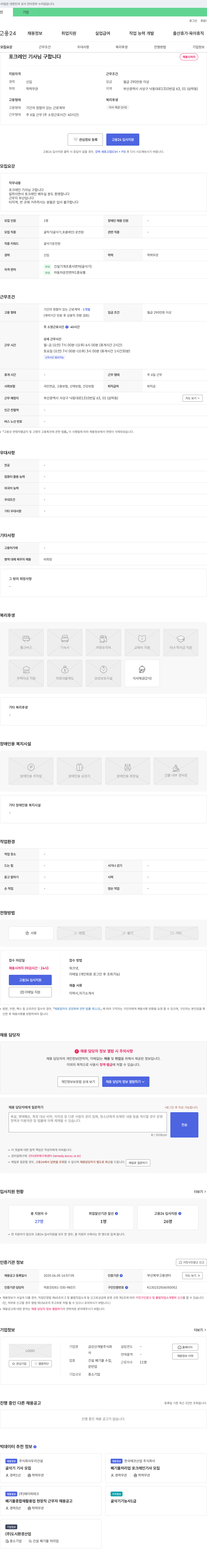 금강산개발 포크레인 기사님 구합니다 채용공고