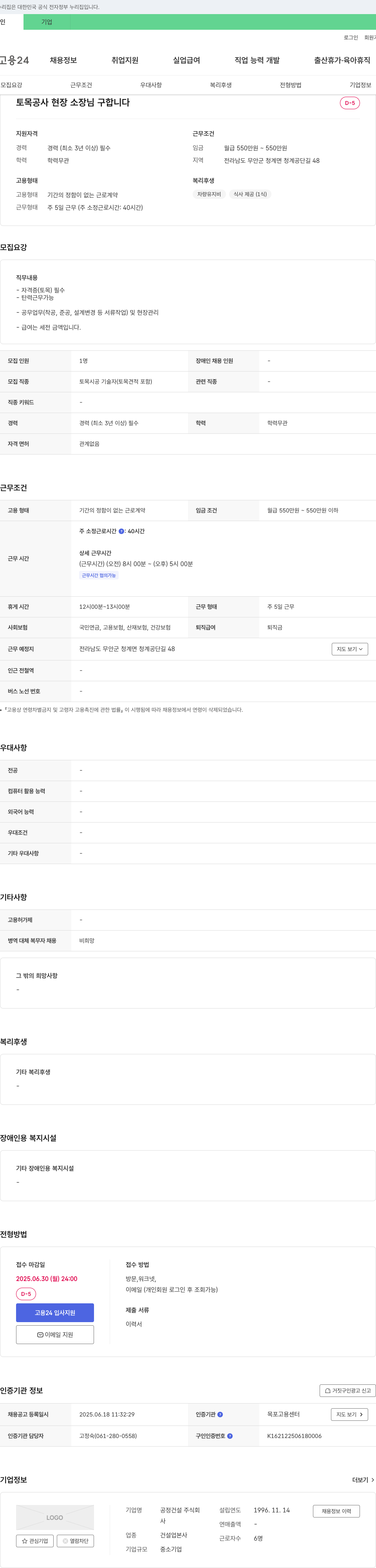 공정건설 토목 공사 현장 소장님 구합니다 채용공고