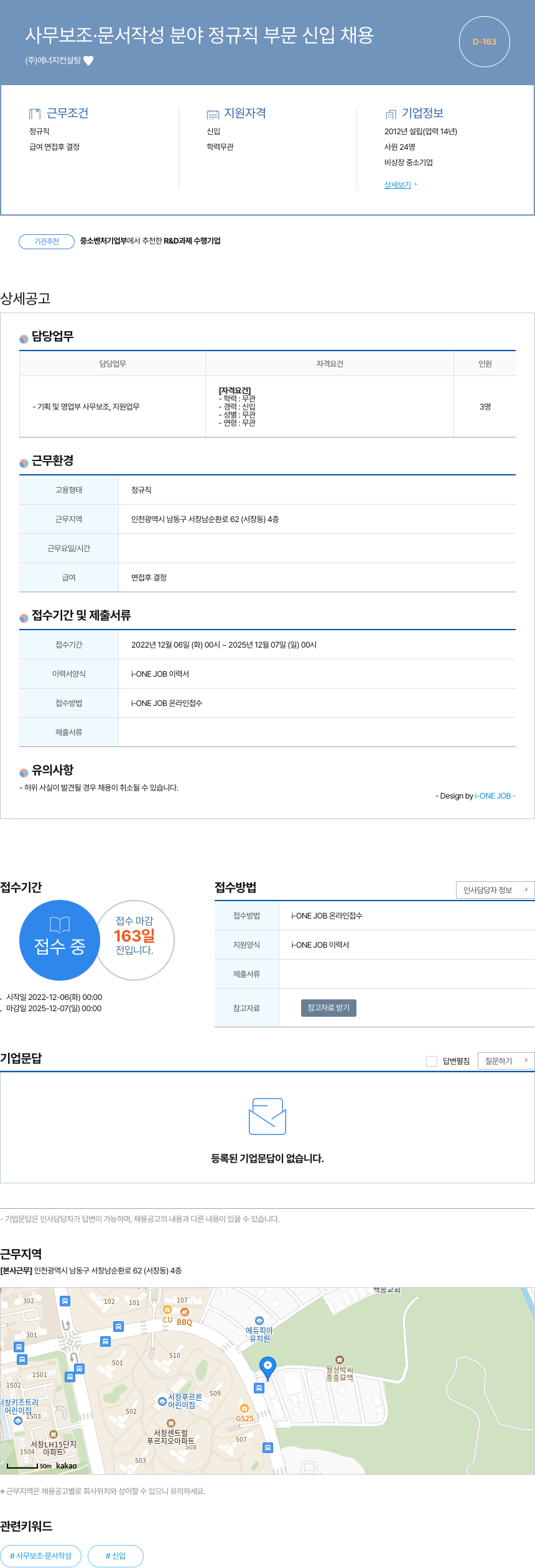 에너지컨설팅 사무 보조 · 문서 작성 분야 정규직 부문 신입 채용 채용공고