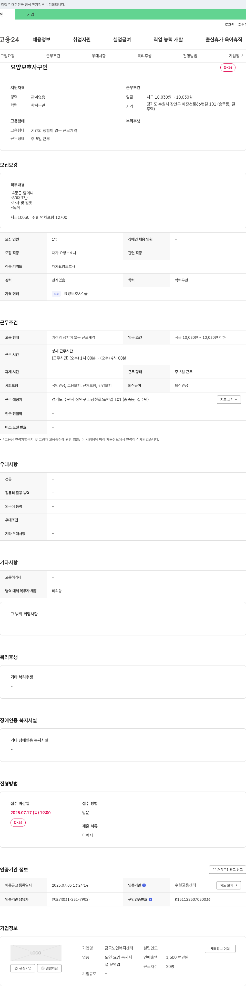 금곡노인복지센터 요양 보호사 구인 채용공고