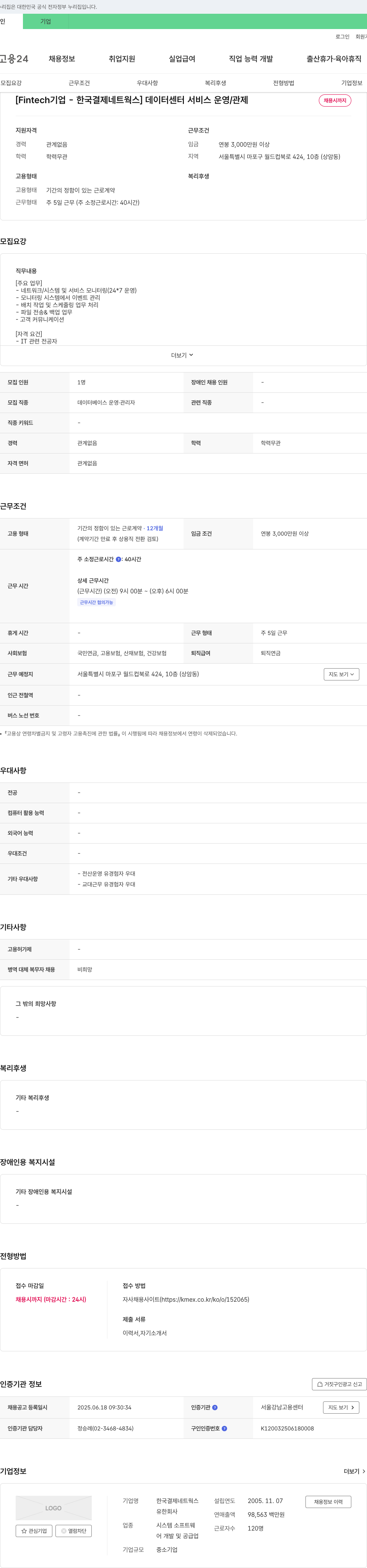 한국결제네트웍스 데이터 센터 서비스 운영 / 관제 채용 채용공고