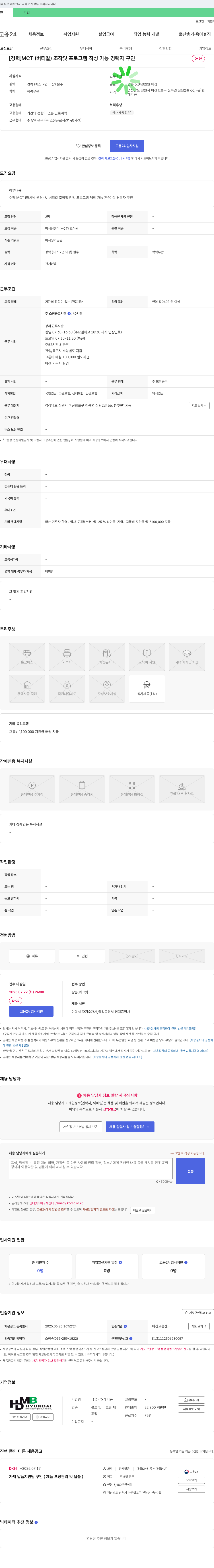 현대기공 [경력] MCT(버티칼) 조작 및 프로그램 작성 가능 경력자 구인 채용공고