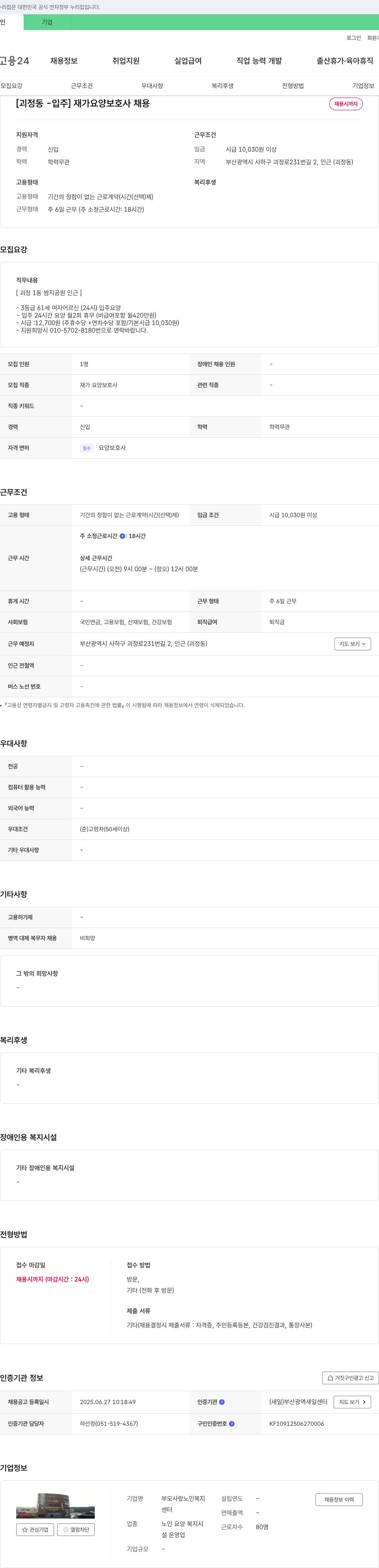 부모사랑노인복지센터 [괴정동-입주] 재가 요양 보호사 채용 채용공고