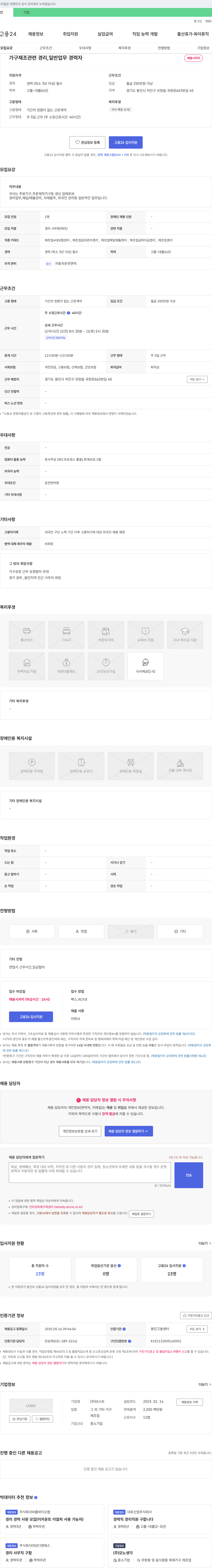 비스트 가구 제조 관련 경리, 일반 업무 경력자 채용 채용공고