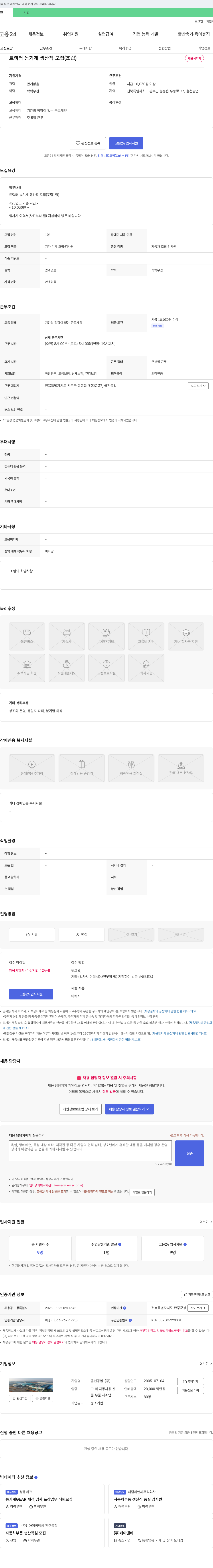 율천공업 트랙터 농기계 생산직 모집 (조립) 채용공고