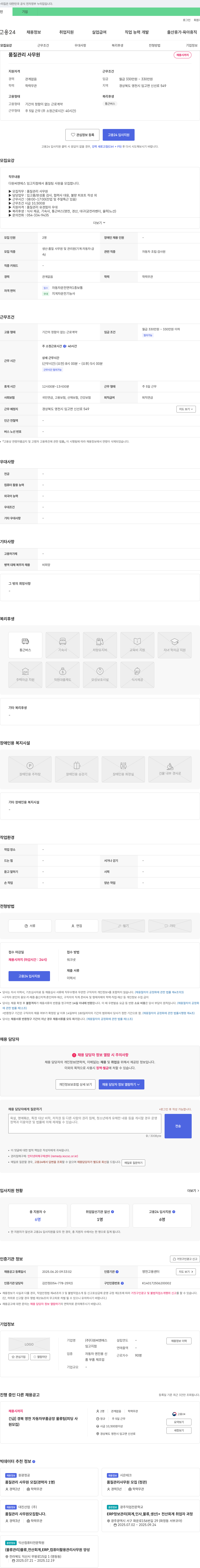 다원씨엔에스임고지점 품질관리 사무원 채용 채용공고