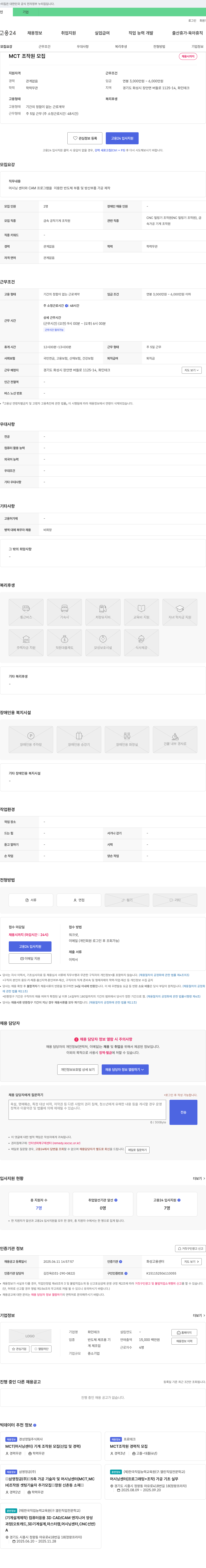 화인테크 MCT 조작원 모집 채용공고