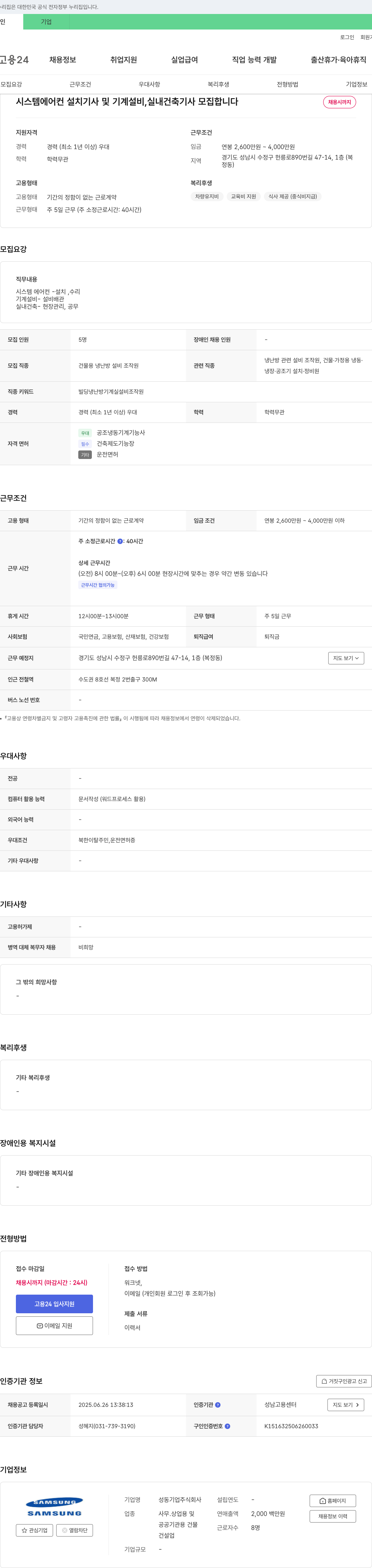 성동기업 시스템 에어컨 설치 기사 및 기계 설비, 실내 건축 기사 모집 채용공고