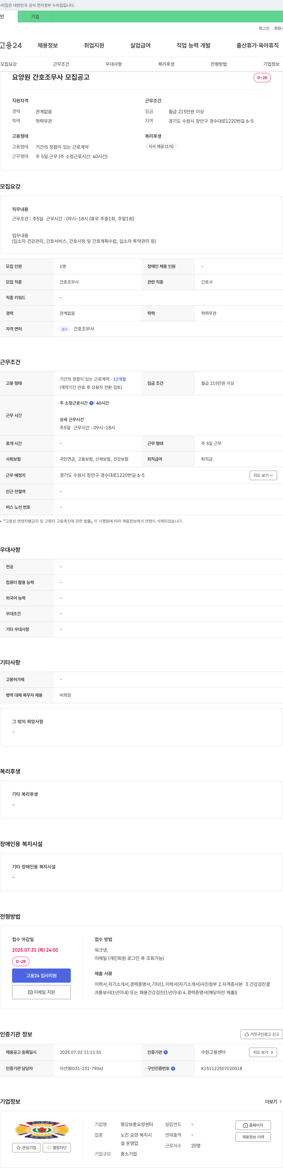평강보훈요양센터 요양원 간호조무사 모집 공고 채용공고