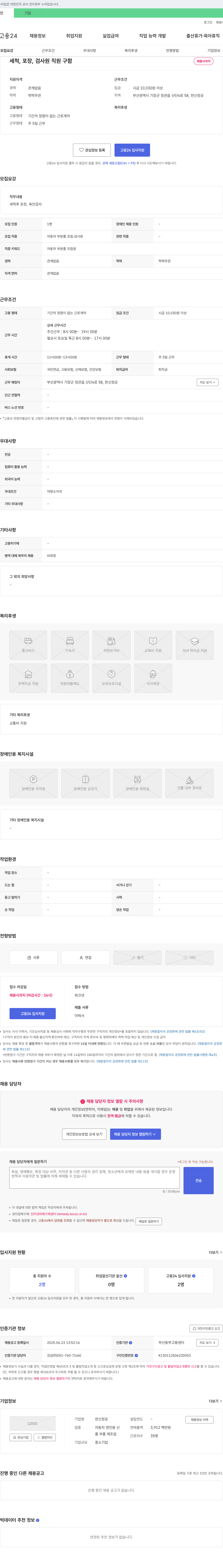 한신정공 세척, 포장, 검사원 직원 구함 채용공고