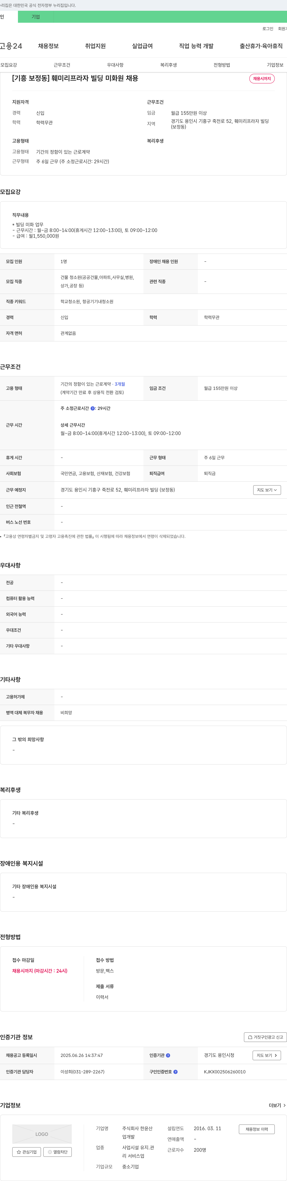 한윤산 [기흥 보정동] 훼미리 프라자 빌딩 미화원 채용 채용공고