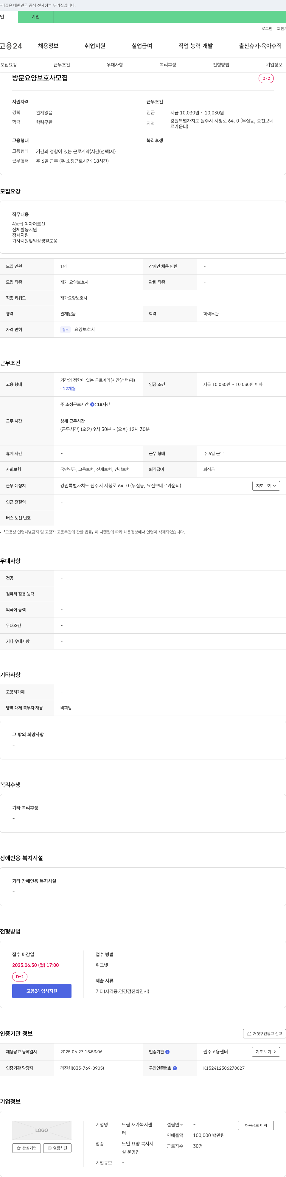 드림 재가복지센터 방문 요양 보호사 모집 채용공고