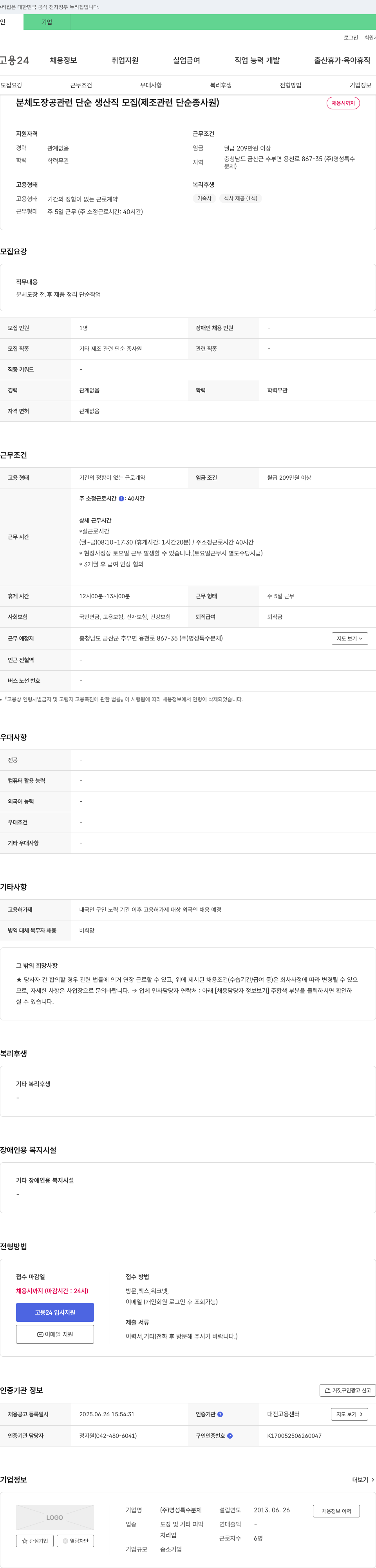 명성특수분체 분체 도장공 관련 단순 생산직 모집 (제조 관련 단순 종사원) 채용공고