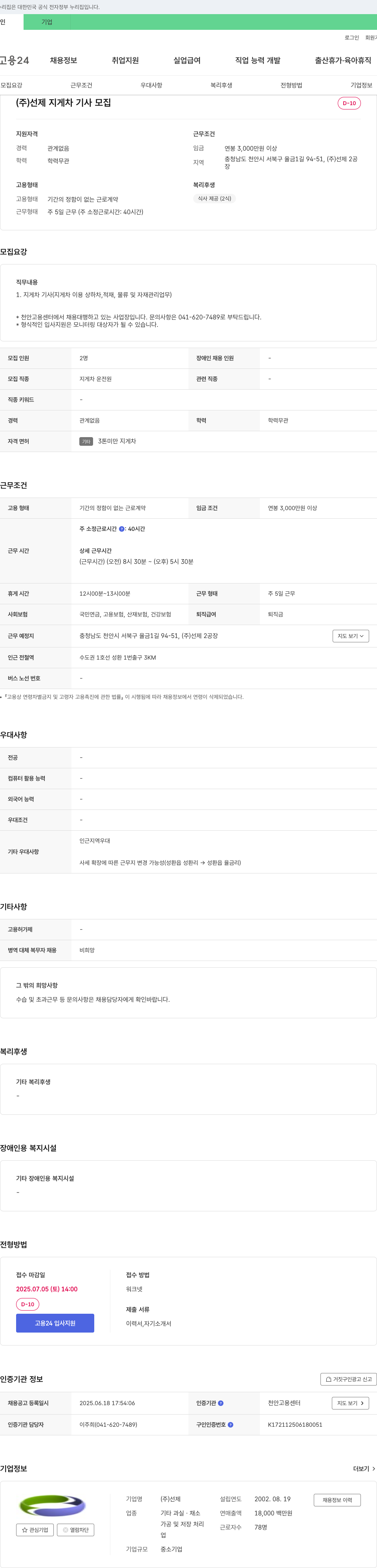 선제 지게차 기사 모집 채용공고