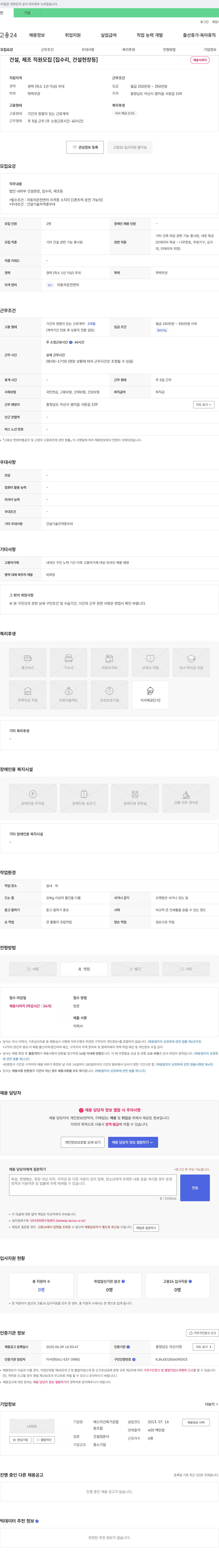 에스이건축기공협 건설, 제조 직원 모집 [집 수리, 건설 현장 등] 채용공고