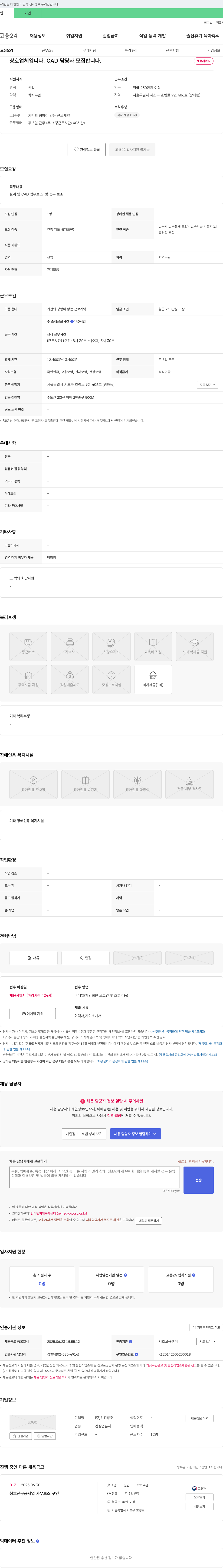 선진창호 CAD 담당자 모집 채용공고
