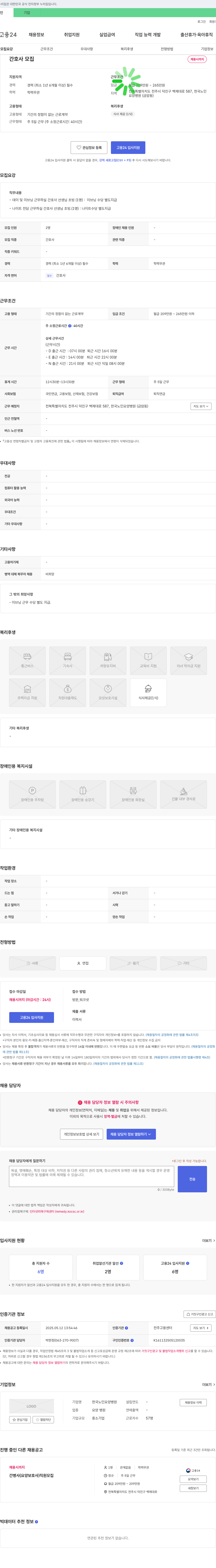 한국노인요양병원 간호사 모집 채용공고